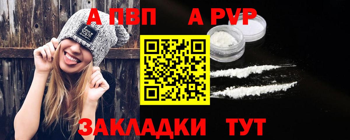 А ПВП VHQ  Alpha PVP  Красногорск  Вход с VPN  где купить   Alpha PVP Crystall 