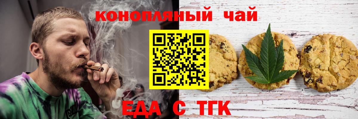 Печенье с ТГК конопля  Вход с VPN  Красногорск 