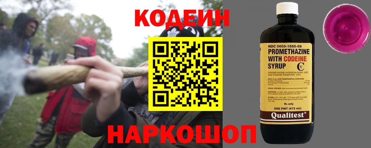 Кодеин напиток Lean (лин)  Codein Purple Drank  Красногорск  Вход с VPN 