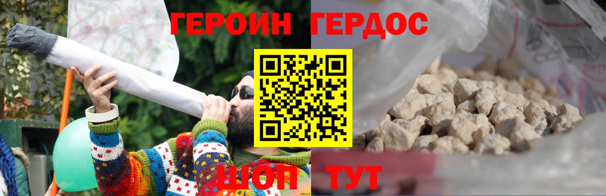 ГЕРОИН хмурый Красногорск