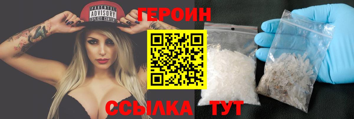 Героин  ГЕРОИН белый  Вход с VPN  Красногорск 