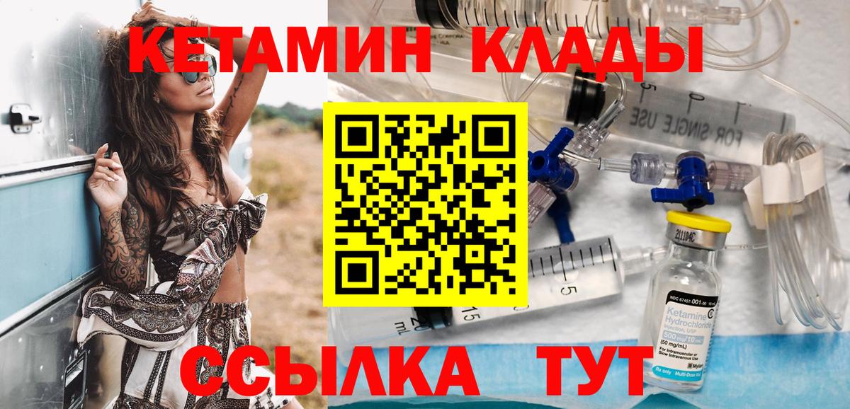 Кетамин ketamine  Вход с VPN  Красногорск 