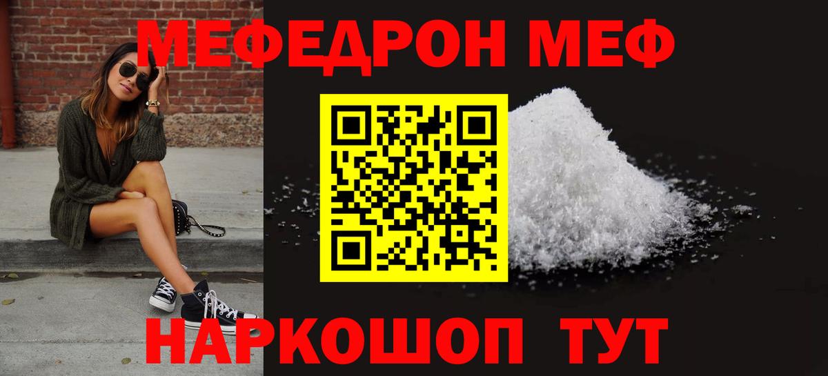 Меф мяу мяу кристаллы Красногорск