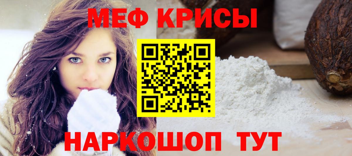 МЯУ-МЯУ  МЯУ-МЯУ кристаллы  МЯУ-МЯУ VHQ  Вход с VPN  Красногорск 