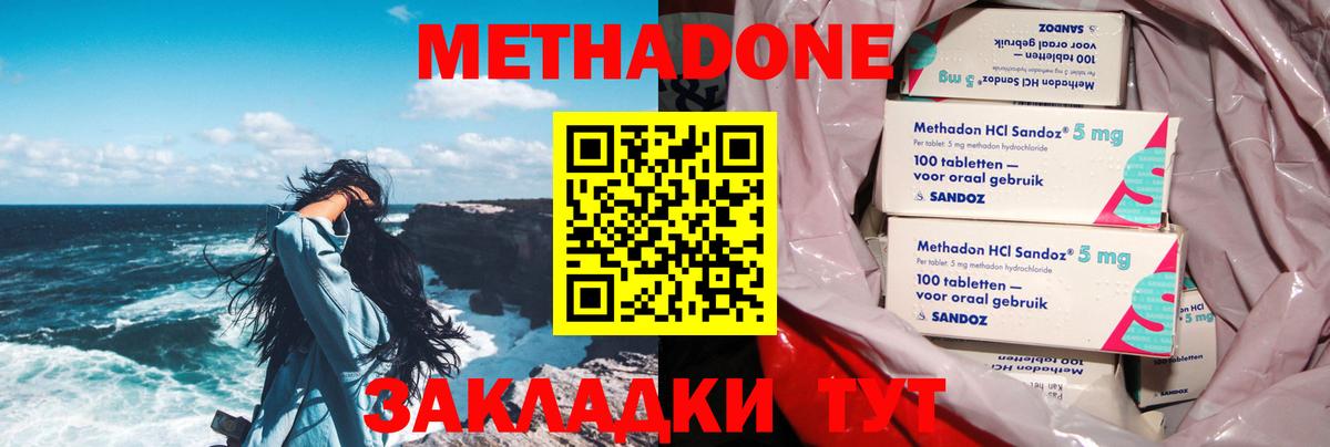 МЕТАДОН methadone  Вход с VPN  МЕТАДОН methadone  блэк спрут зеркало  Красногорск 
